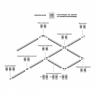 Коннектор X-образный Lightstar Barra 501147