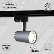 Трековый светильник 06303-9.3-001RN MR16 SL+CR