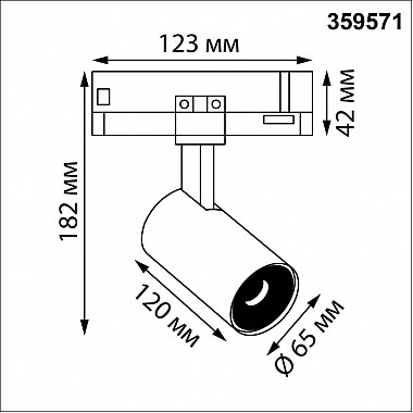 Трековый светильник Helix 359571