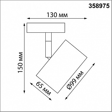 Трековый светильник Giro 358975