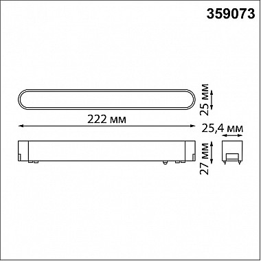 Трековый светильник Smal 359073