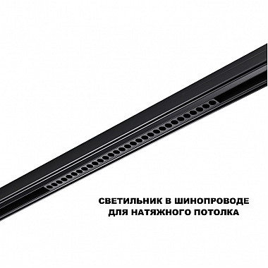 Трековый светильник Flum 359637