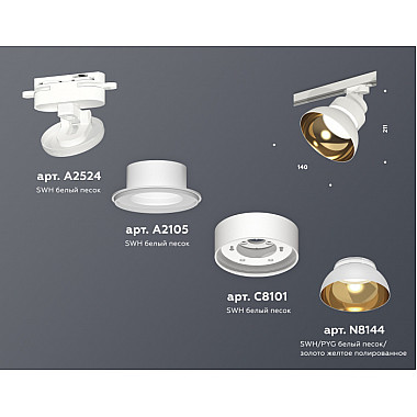 Трековый светильник TRACK SYSTEM XT8101201