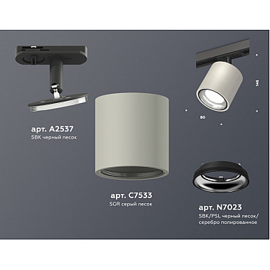 Трековый светильник TECHNO SPOT XT7533010