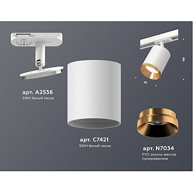 Трековый светильник TECHNO SPOT XT7421004