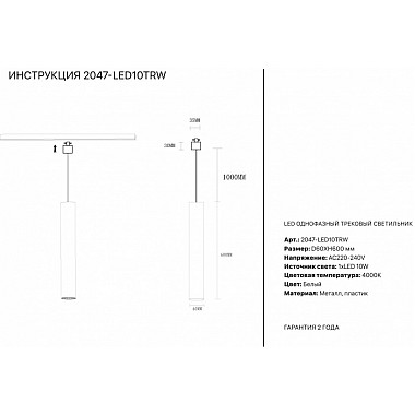 Трековый светильник 2047 2047-LED10TRW