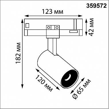 Трековый светильник Helix 359572