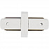 Коннектор для шинопровода Nowodvorski Conector Straight 6130
