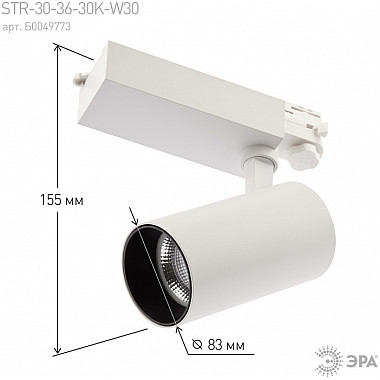 Трековый светильник SТR-30-36-30K-W30