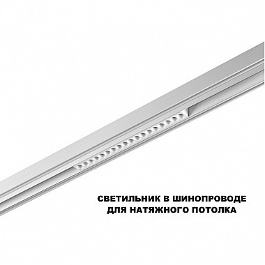 Трековый светильник Flum 359622