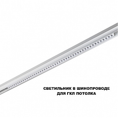 Трековый светильник Flum 359638