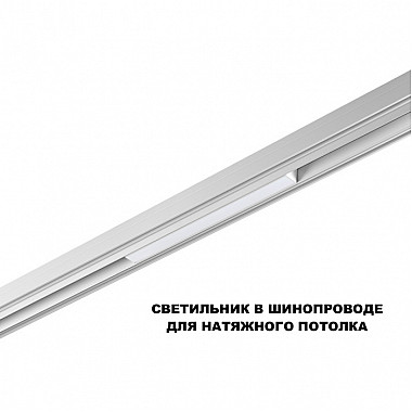 Трековый светильник Flum 359628