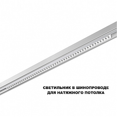 Трековый светильник Flum 359638