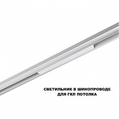 Трековый светильник Flum 359628