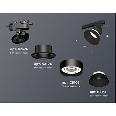 Трековый светильник TRACK SYSTEM XT8102200