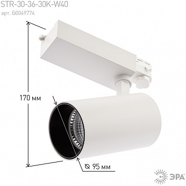 Трековый светильник SТR-30-36-30K-W40