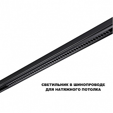 Трековый светильник Flum 359639