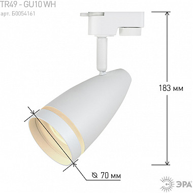 Трековый светильник TR49 - GU10 WH