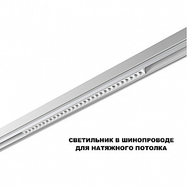 Трековый светильник Flum 359624