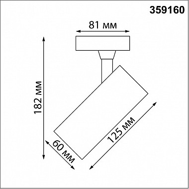 Трековый светильник Selene 359160