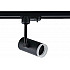 Трековый светильник WTE WTE.O13.607