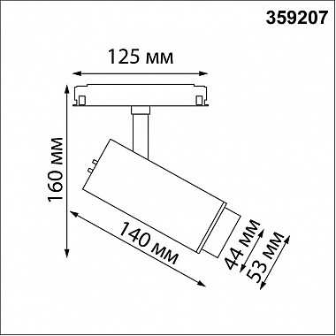 Трековый светильник Flum 359207