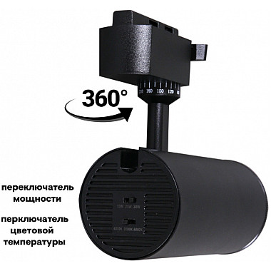 Трековый светильник 06650-9.3-LED10/20/30W CCT BK