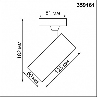 Трековый светильник Selene 359161