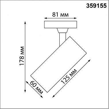 Трековый светильник Selene 359155