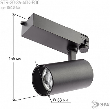 Трековый светильник SТR-30-36-40K-B30