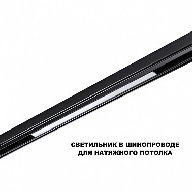 Трековый светильник Flum 359631