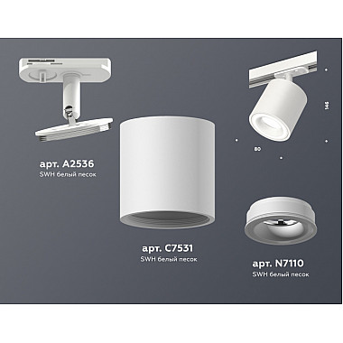 Трековый светильник TECHNO SPOT XT7531010