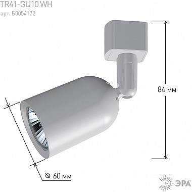 Трековый светильник TR41-GU10 WH