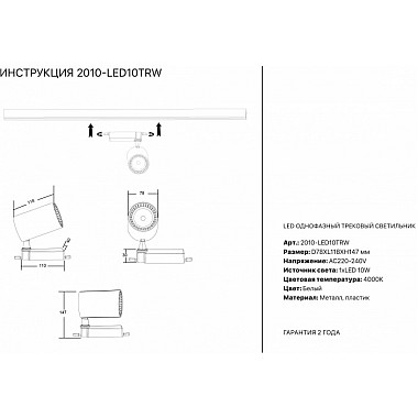 Трековый светильник 2002 2010-LED10TRW