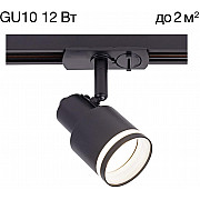 Трековый светильник Bruno CL565T11