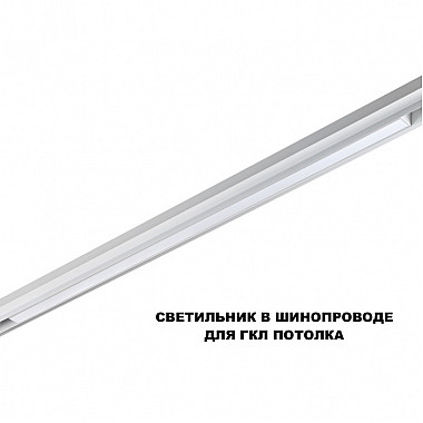 Трековый светильник Flum 359632