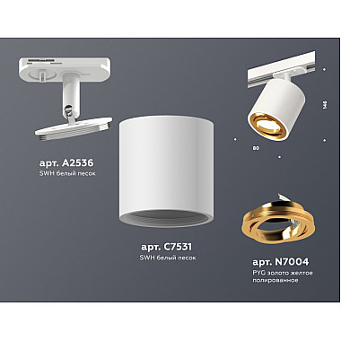 Трековый светильник TECHNO SPOT XT7531020