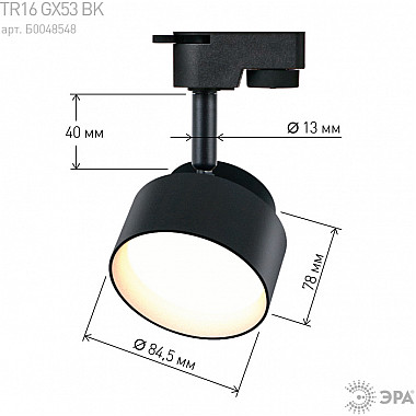 Трековый светильник TR16 GX53 BK