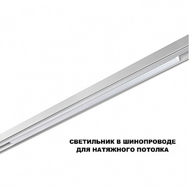 Трековый светильник Flum 359632