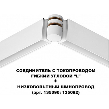 Соединитель гибкий Flum 135248