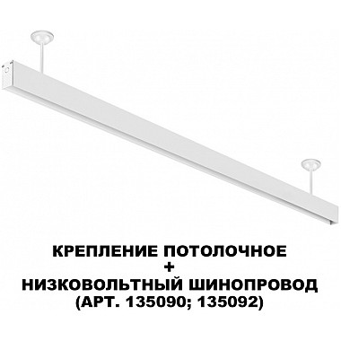 Потолочное крепление Flum 135250