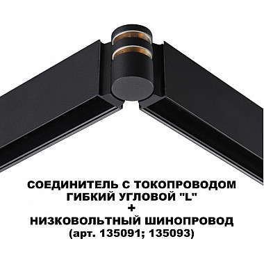 Соединитель гибкий Flum 135249