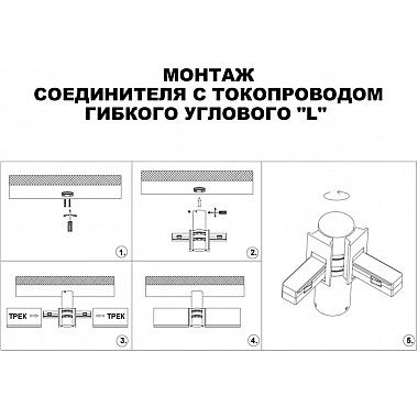 Соединитель гибкий Flum 135249