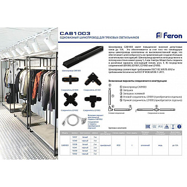 Шинопровод однофазный Feron CAB1003 3м черный 10342