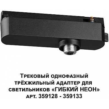 Адаптер крепления Ramo 359127