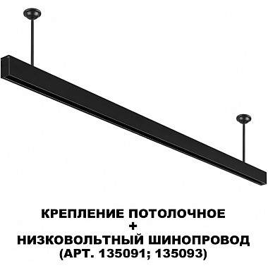 Потолочное крепление Flum 135253