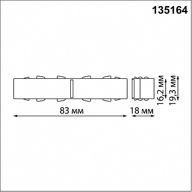 Токопровод Flum 135164