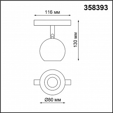 Трековый светодиодный светильник Novotech Flum 358393