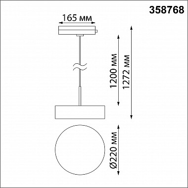Трековый светодиодный светильник Novotech Prometa 358768