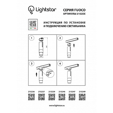 Трековый светодиодный светильник Lightstar Fuoco Led 215236
